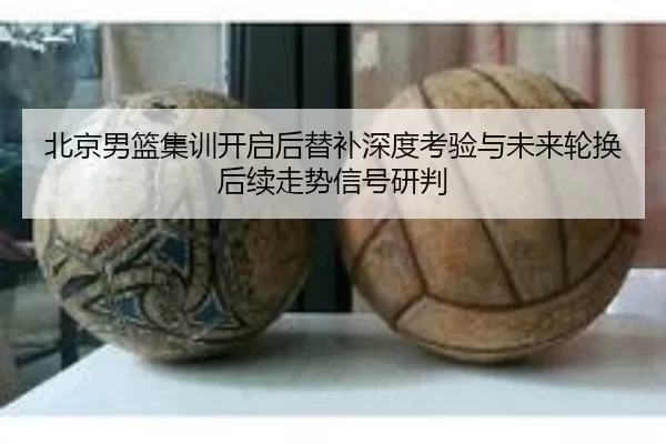 bei-jing-nan-lan-ji-xun-kai-qi-hou-ti-bu-shen-du-kao-yan-yu-wei-lai-lun-huan-hou-xu-zou-shi-xin-hao-yan-pan-2-921.jpg
