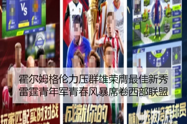 huo-er-mu-ge-lun-li-ya-qun-xiong-rong-ying-zui-jia-xin-xiu-lei-ting-qing-nian-jun-qing-chun-feng-bao-xi-juan-xi-bu-lian-2-110.jpg